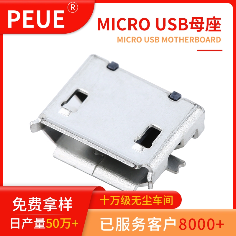 Micro USB 2P插板有边