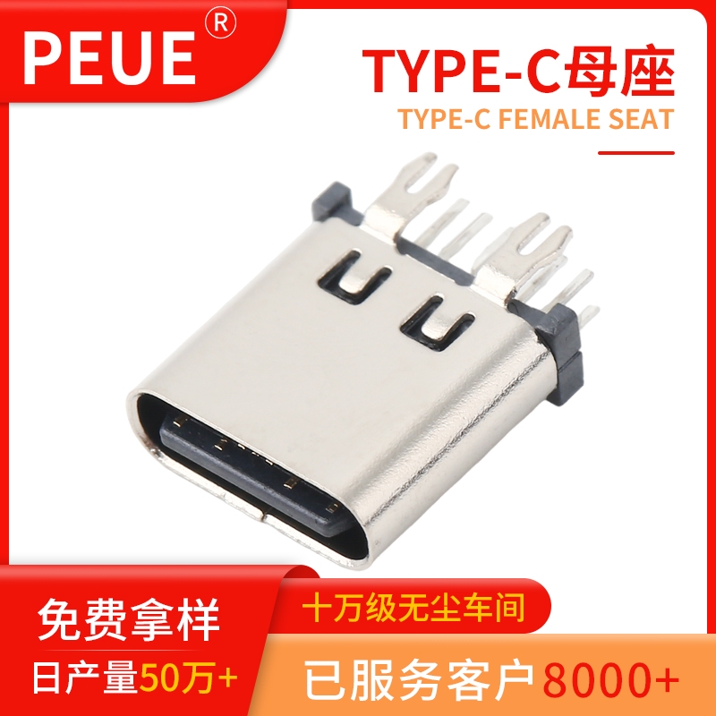 TYPE-C 14PIN 立式鱼叉脚母座