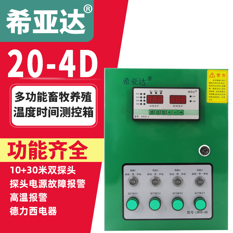 希亞達(dá)溫控器4路20-4D斷電報(bào)警器故障報(bào)警新款溫度時(shí)間風(fēng)機(jī)控制