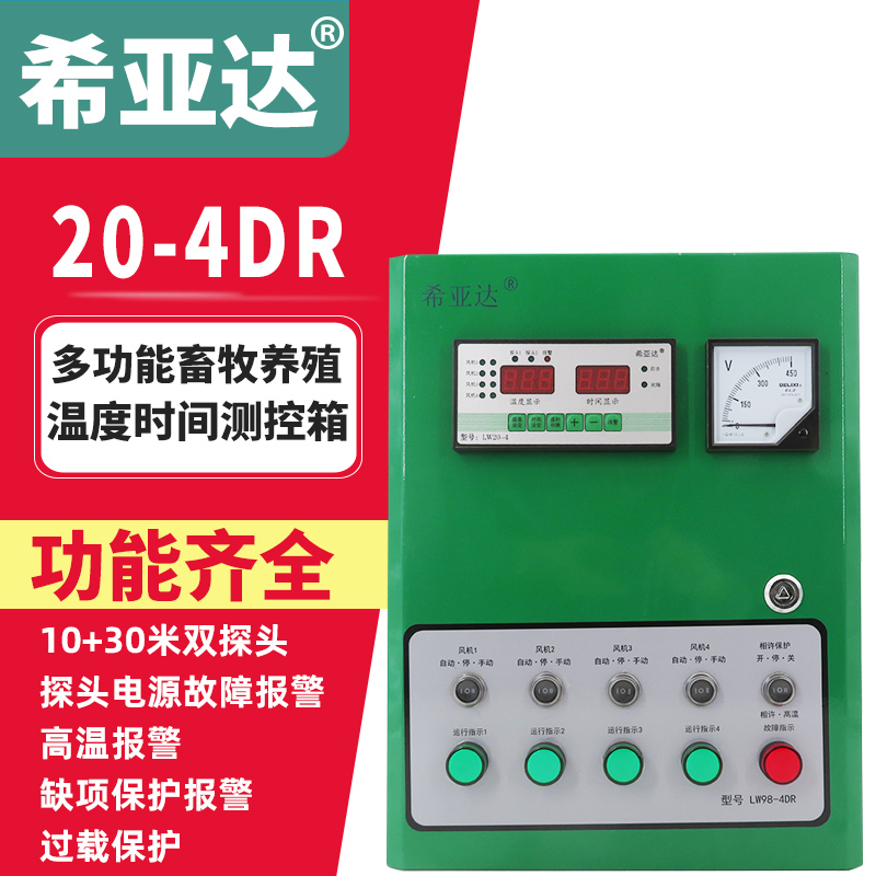 希亞達(dá)溫控器4路20-4DR斷電報警器故障報警新款溫度時間風(fēng)機(jī)控制箱