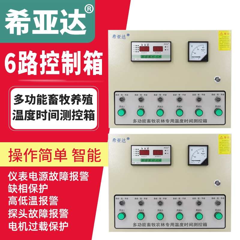 希亞達(dá)6路20-6DR風(fēng)機(jī)水簾控制器階梯溫度時(shí)間控制箱