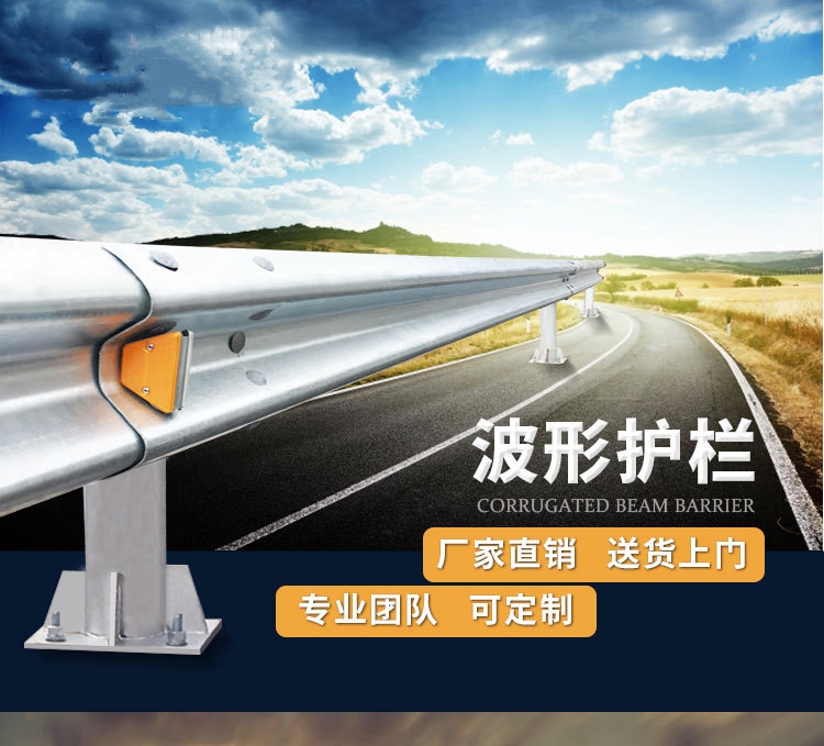 省道 鄉(xiāng)道 高速公路波形護(hù)欄工程安裝