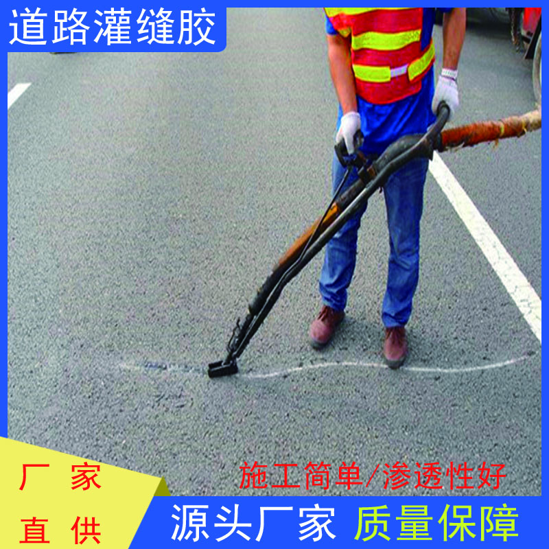 公路灌缝胶