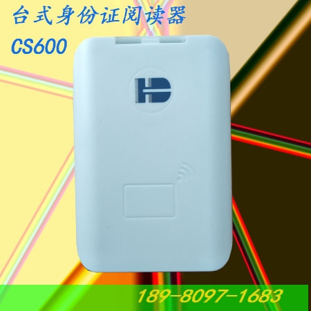  供应鸿达台式二代证阅读器  CS600-U 电信定制读卡器