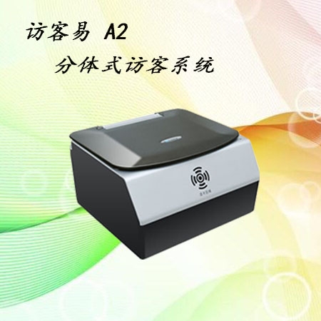 分體式訪客易  訪客系統(tǒng)讀卡器A2