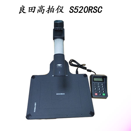 良田高拍仪 社保读卡器 二代证读卡器  S520RSC