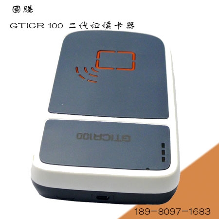  二代证阅读器  GTICR100-02二代证读卡器