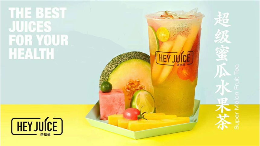 奶茶加盟店10大品牌哪個(gè)好？Hey juice茶桔便加盟怎么樣？