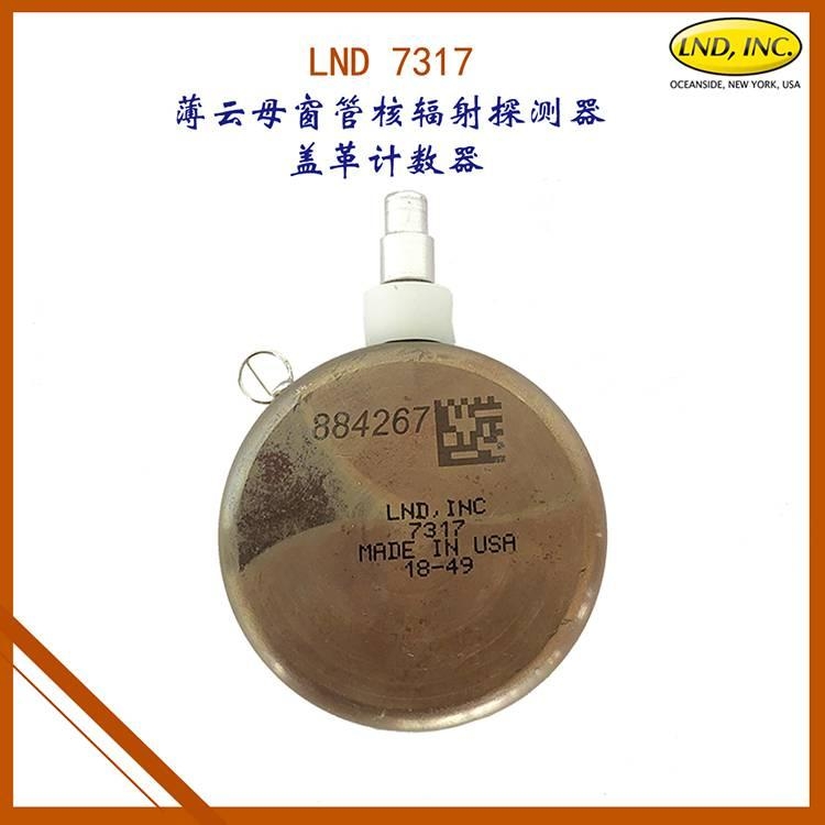 LND 7317薄云母窗管核輻射探測器