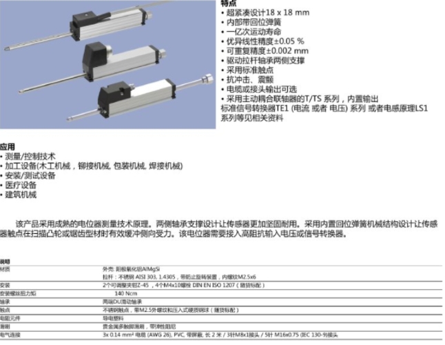 德國(guó) NOVOTECHNIK 位移傳感器 TX2-0050