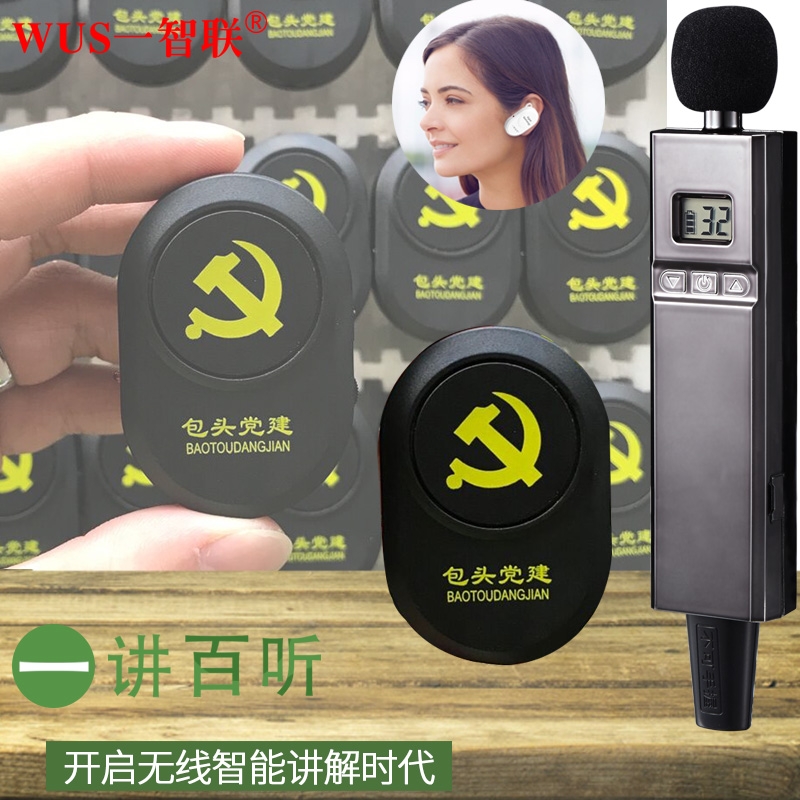 導游無線講解器系統(tǒng)一對多同聲傳譯機