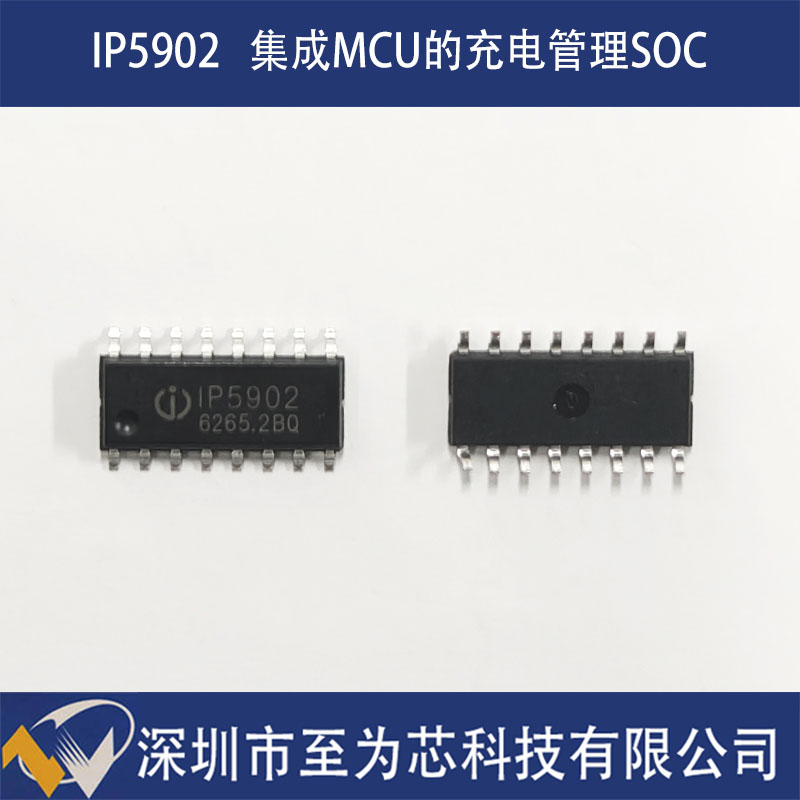 英集芯IP5902集成電壓可調(diào)異步升壓轉(zhuǎn)換充電管理功能的8位MCU芯片