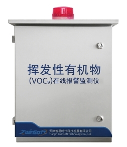 ZWIN-PVOC06光離子化VOCs在線報(bào)警監(jiān)測(cè)儀，voc氣體檢測(cè)儀器