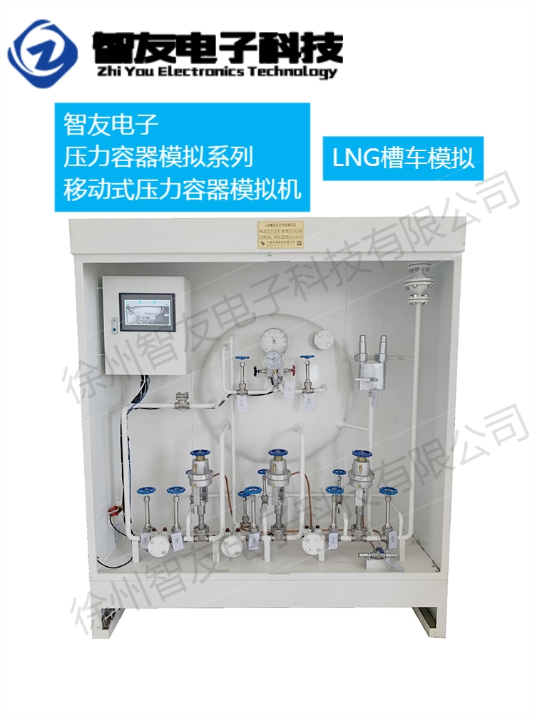 移動式壓力容器模擬機 LNG/LPG槽車模擬 特種人員實訓(xùn)考核虛擬仿真設(shè)備