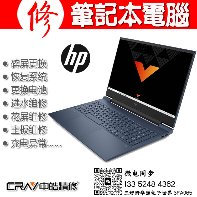 沈陽(yáng)惠普HP筆記本電腦電腦售后維修服務(wù)站