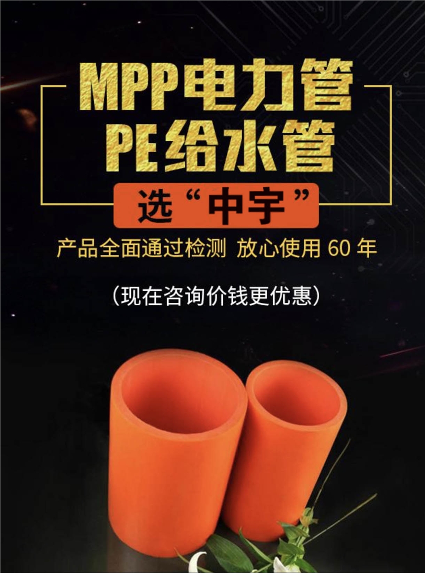 MPP管