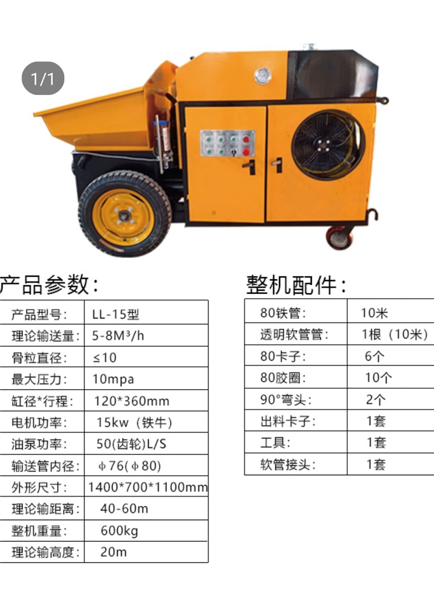 中煤集團(tuán)LL-15型混凝土輸送泵