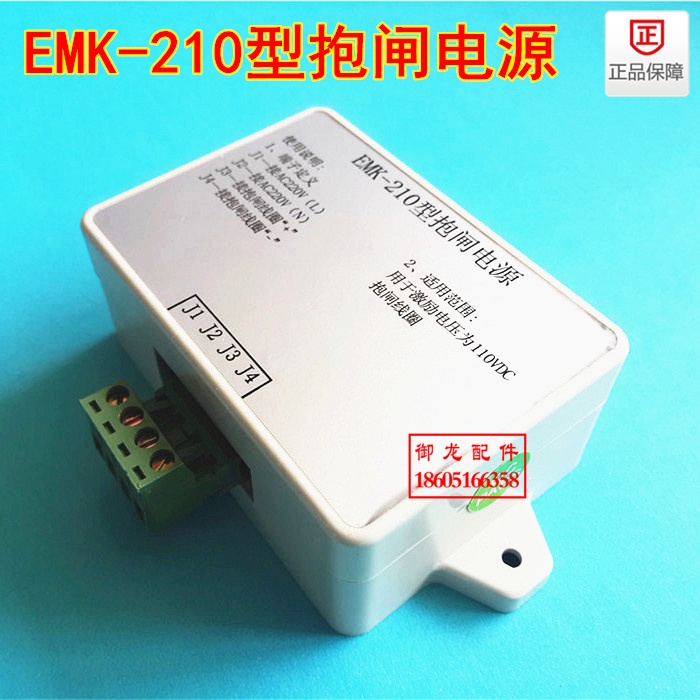 电梯抱闸电源转换板EMK-210抱闸电源/EMK-210型抱闸电源