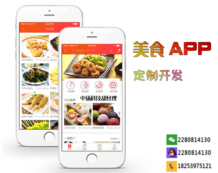 吃貨零食APP開發(fā)，解決吃貨煩惱