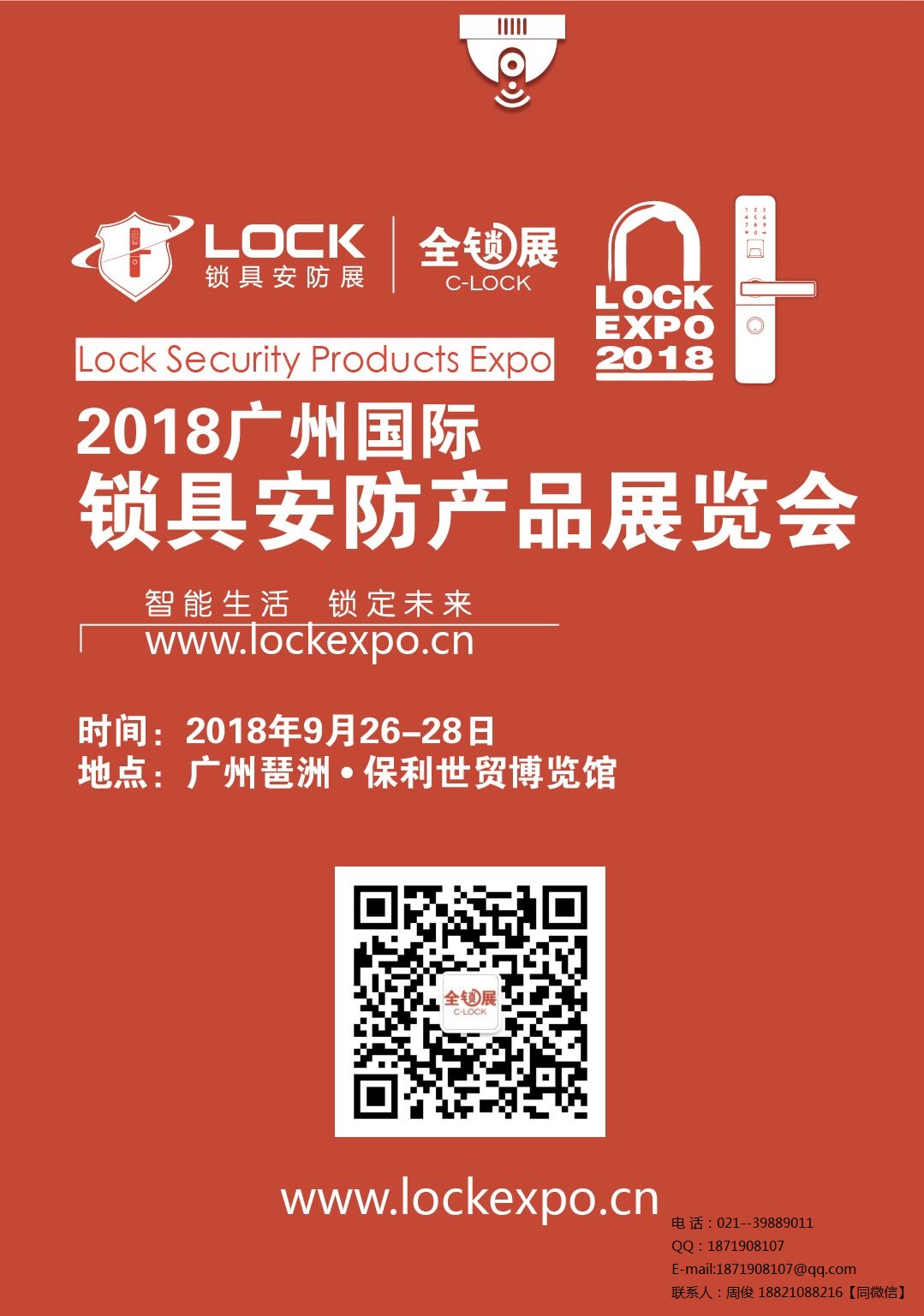 2018广州国际锁具安防产品展览会