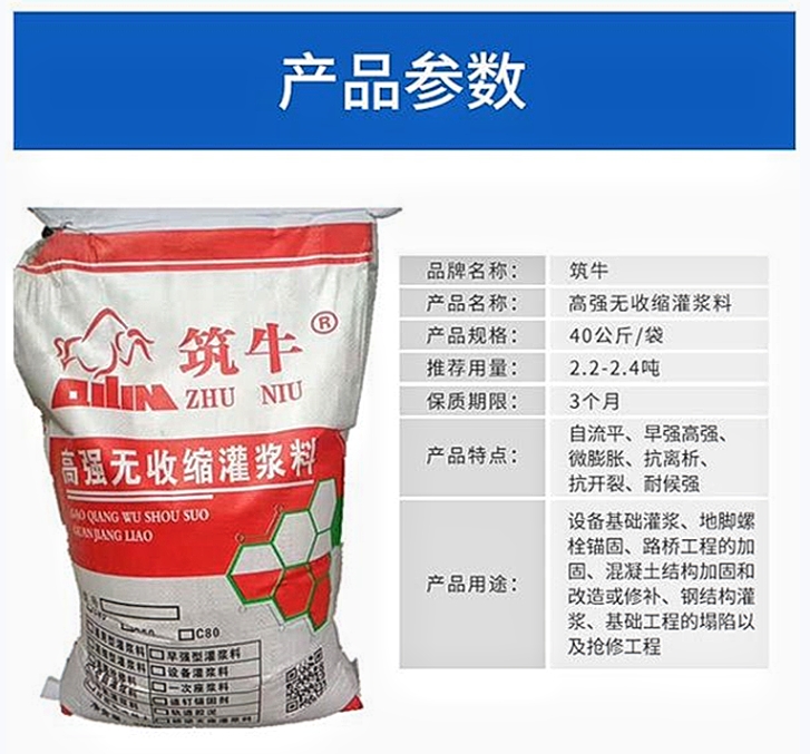 河北灌漿料廠家 筑牛C60設(shè)備安裝基礎(chǔ)二次灌注材料 樣品試用國標(biāo)送檢