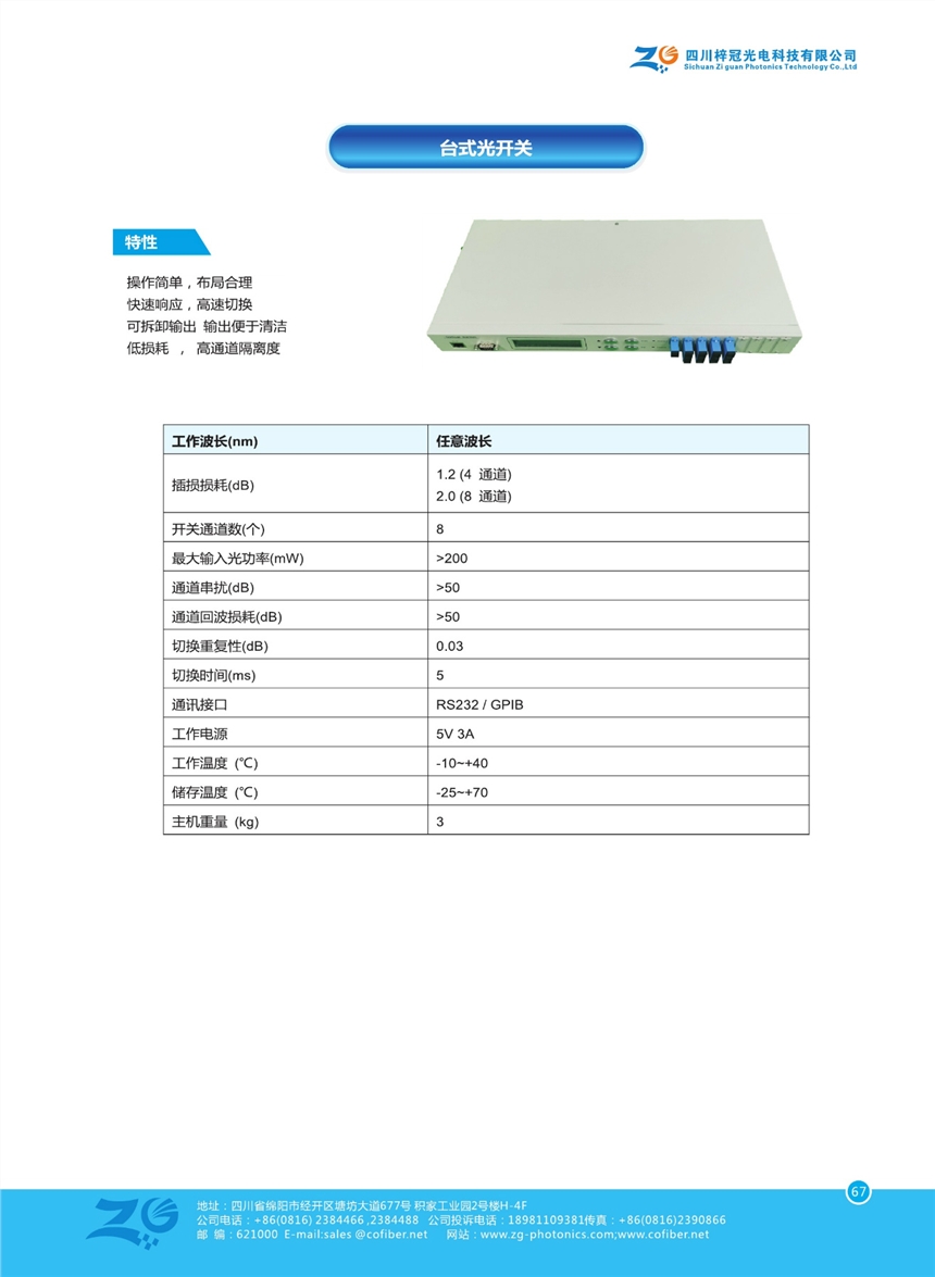 1U機箱臺式光開關多通道可定制批量供應