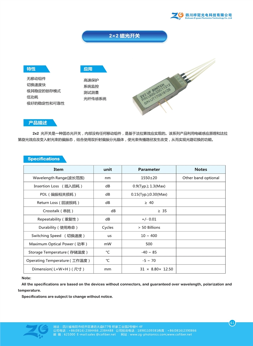 2x2磁光开关切换时间20~200微秒批量供应