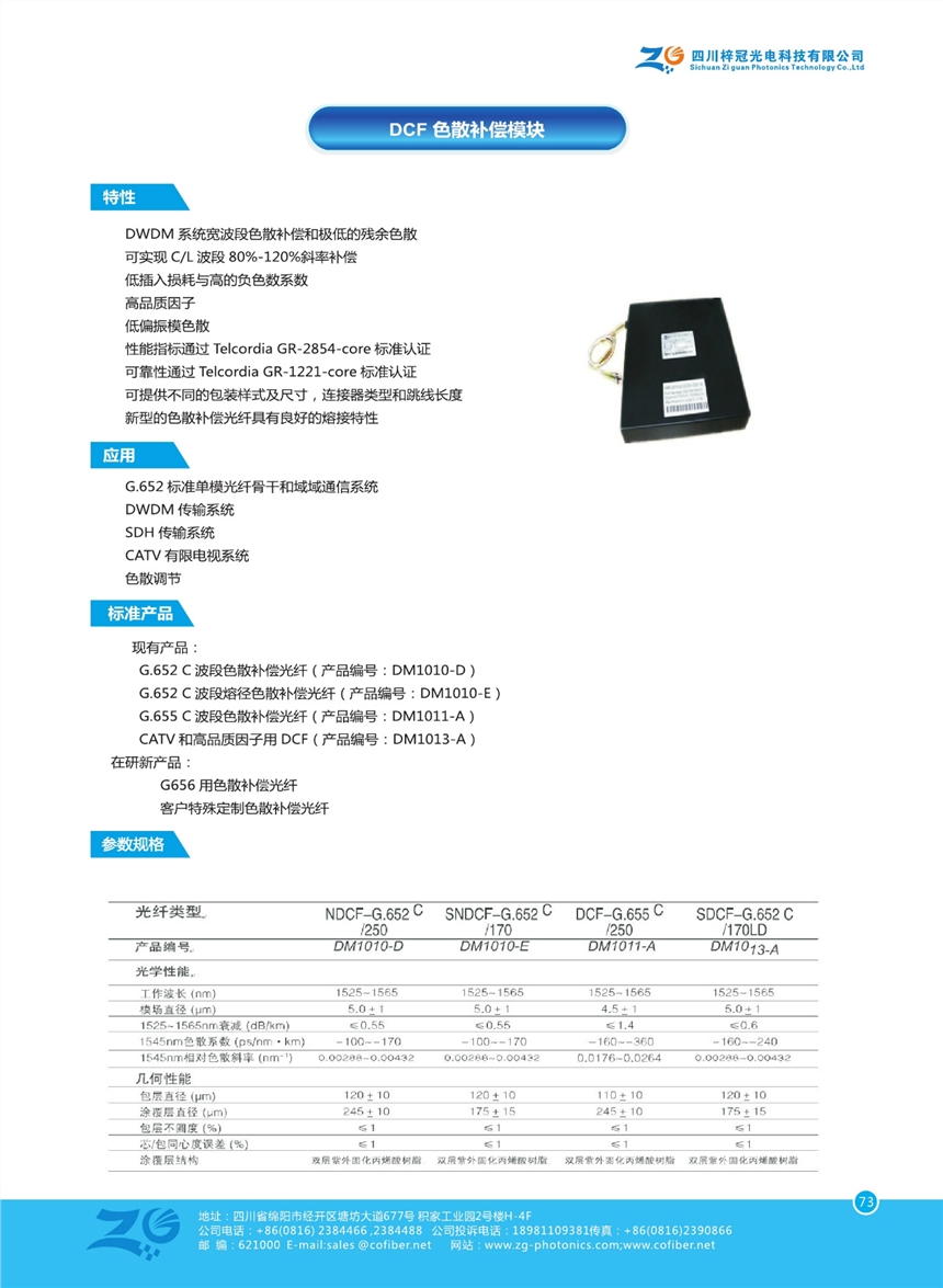 DCF色散補償模塊