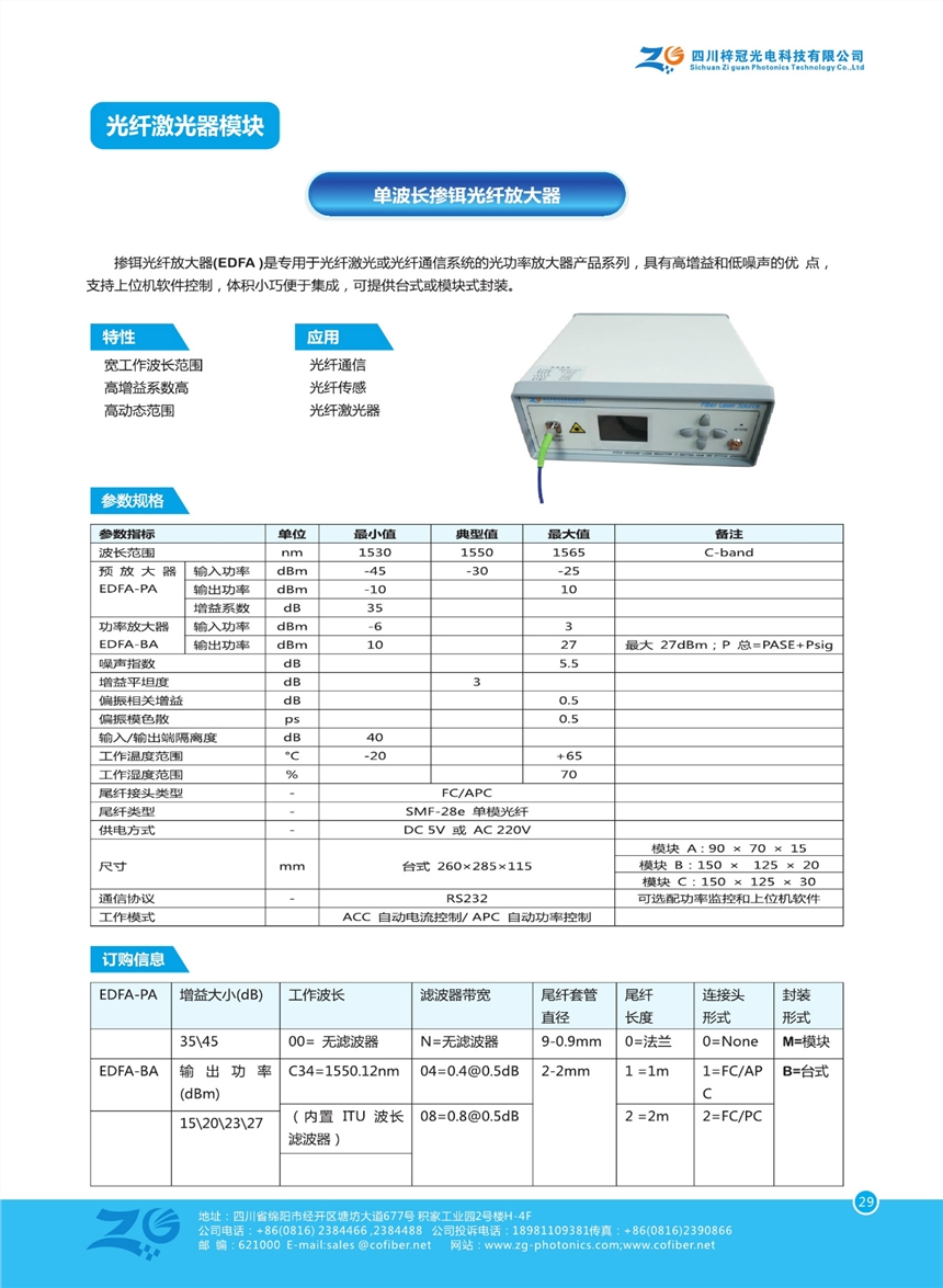 1530nm光纖放大器