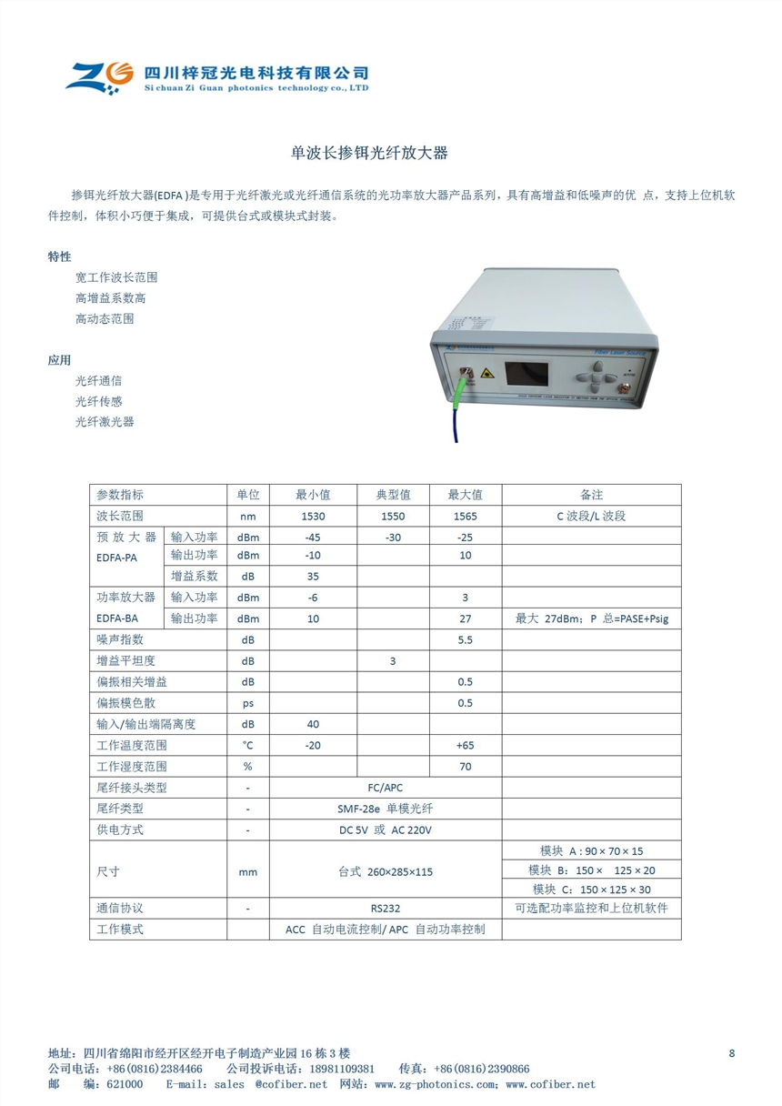 梓冠出售1550nm摻餌光纖放大器