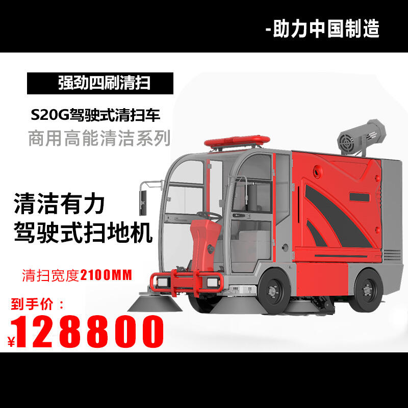 天津置換回收維保工業(yè)智能道路清掃車凱迪斯掃地機(jī)S20