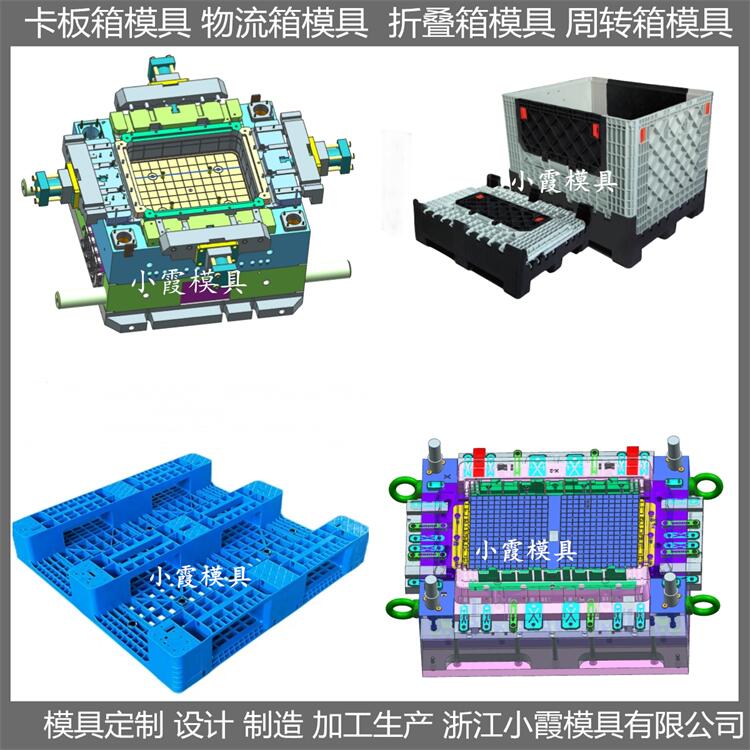 塑膠模具生產(chǎn)廠家 折疊箱注塑模具 設(shè)備