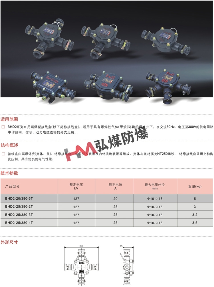 BHD2-40-2T礦用隔爆型低壓電纜接線盒 40A煤礦防爆接線盒