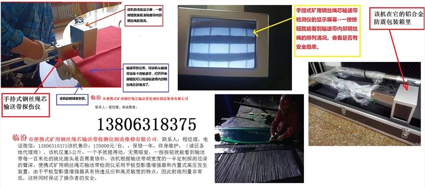 臨汾市礦用皮帶機安檢設備輸送帶硫化接頭檢測儀