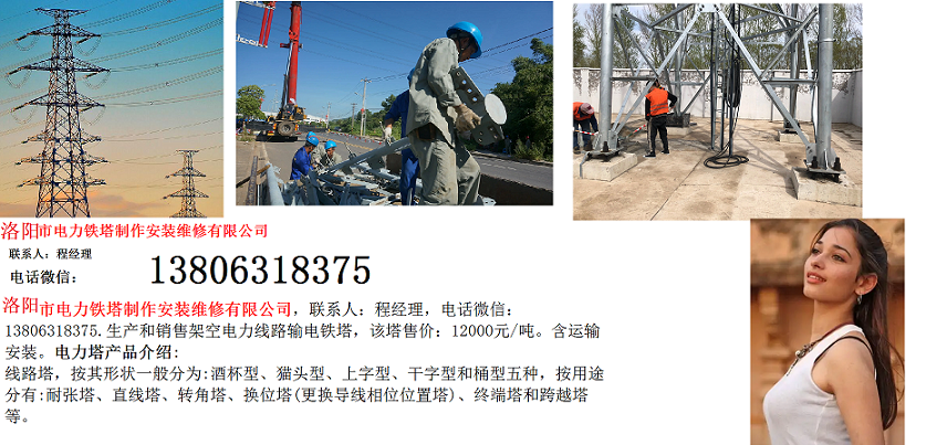 洛陽市換位塔終端塔跨越塔電力鐵塔制作安裝維修有限公司