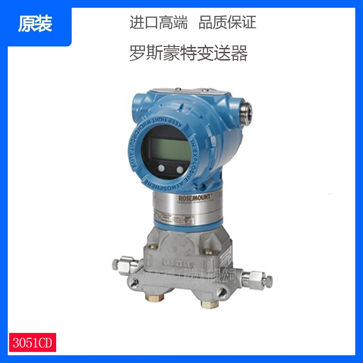 进口罗斯蒙特压力变送器选型报价3051CA2A02A1AB3H2L4M5