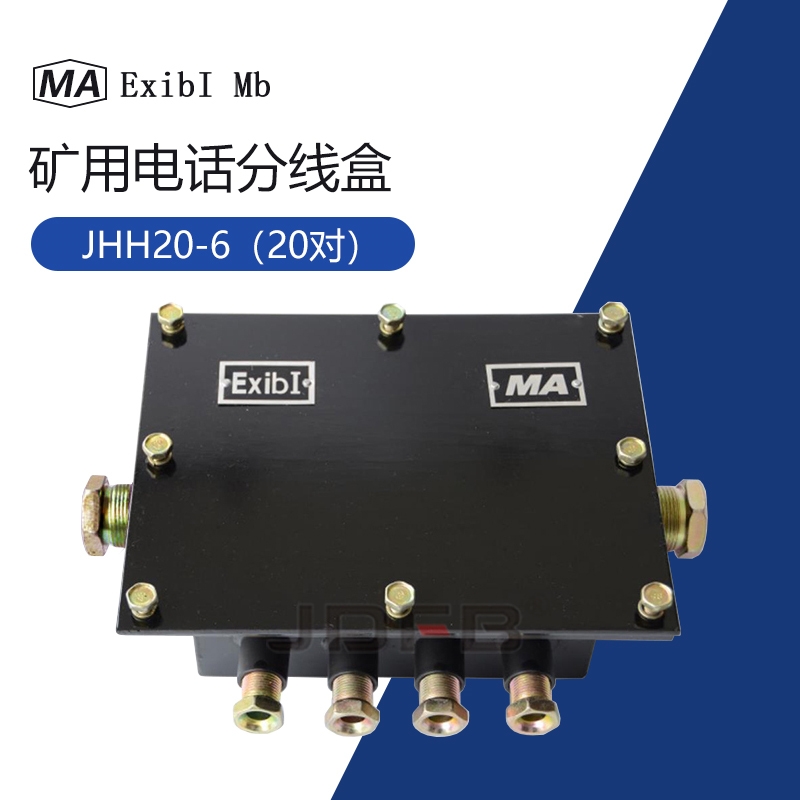 巨鼎JHH20-6礦用本質(zhì)安全型電路用接線盒 6通20鑄鋼礦用本安接線盒