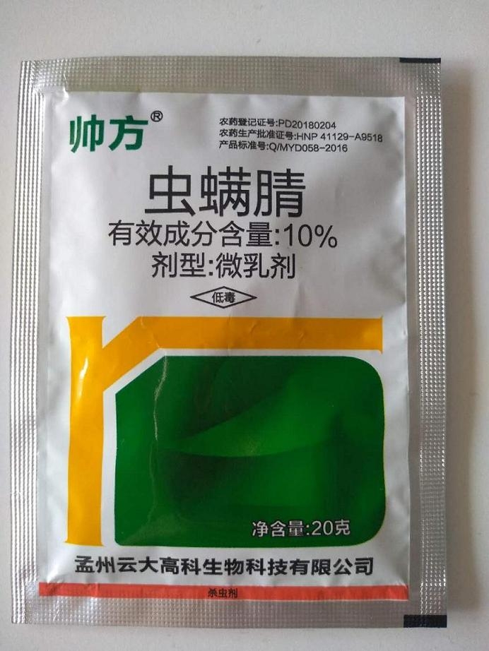 10%蟲(chóng)螨腈微乳劑 專殺甜菜葉蛾斜紋葉蛾特效藥 防治薊馬紅蜘蛛