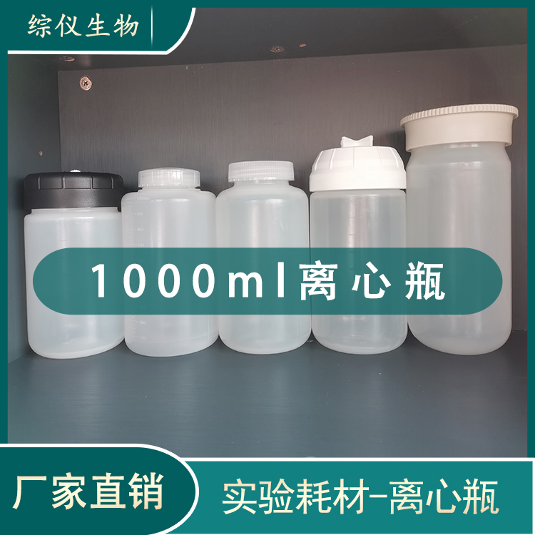 1000ml离心瓶1L离心杯 进口离心机可用