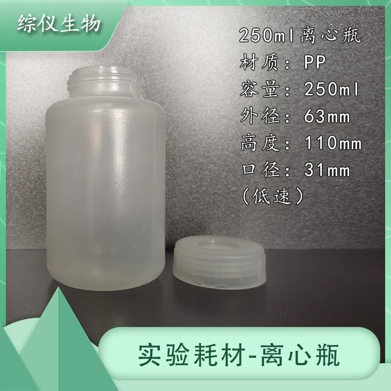 离心瓶250ml低速水平转子250ml样品瓶