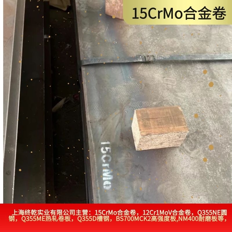 15CrMo合金钢12Cr1MoV合金卷可开平定尺