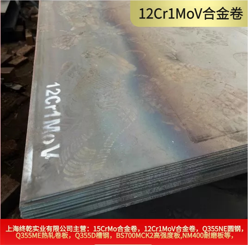 12Cr1MoV合金钢板1500宽薄卷可定尺开平