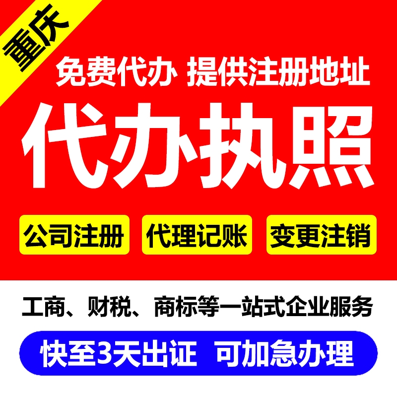 江北区鱼嘴餐饮营业执照代办食品许可证公司执照代办