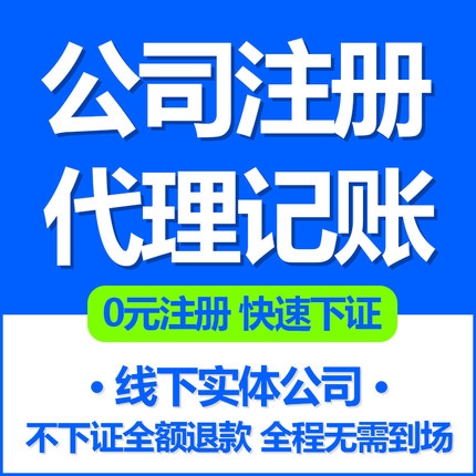 重庆南岸区代办公司注册 个体执照变更代办卫生许可证