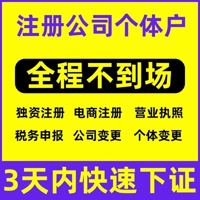 沙坪坝西永代办公司注册 个体营业执照代办食品许可证