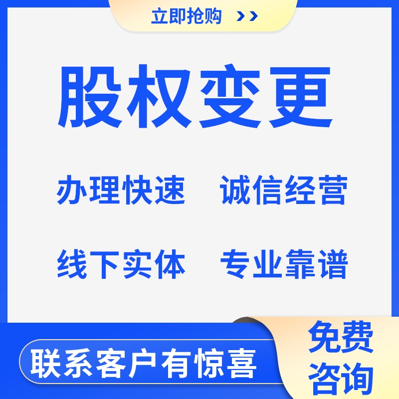 重庆南岸公司股东变更代办,营业执照法人变更代办