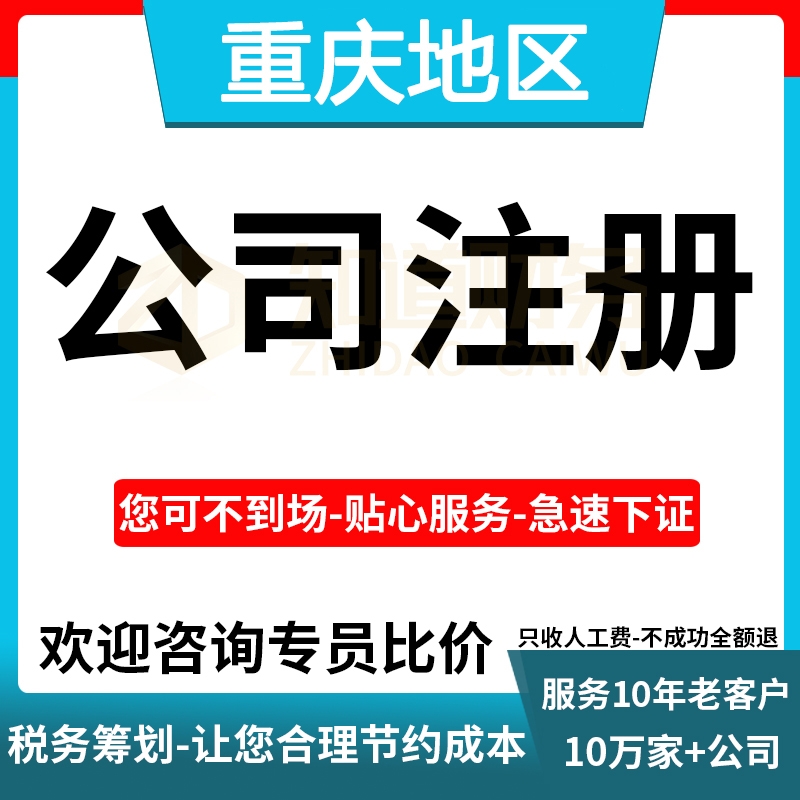 重慶彭水住宅代辦營業(yè)執(zhí)照 公司股東變更代辦