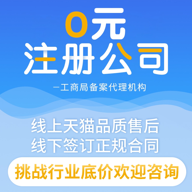 南岸区弹子石注册分公司执照代办 食品经营许可证代办