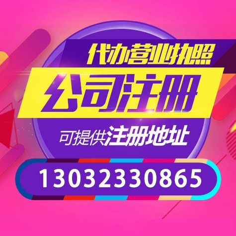 重庆个体工商执照代办 梁平住宅代办公司注册