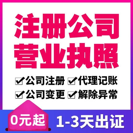 重庆江北区复盛代办注册公司代办人力资源许可证